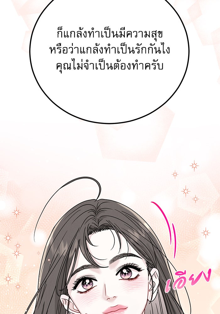 รักหลอกหยอกแฟนเก่า - หน้า 36