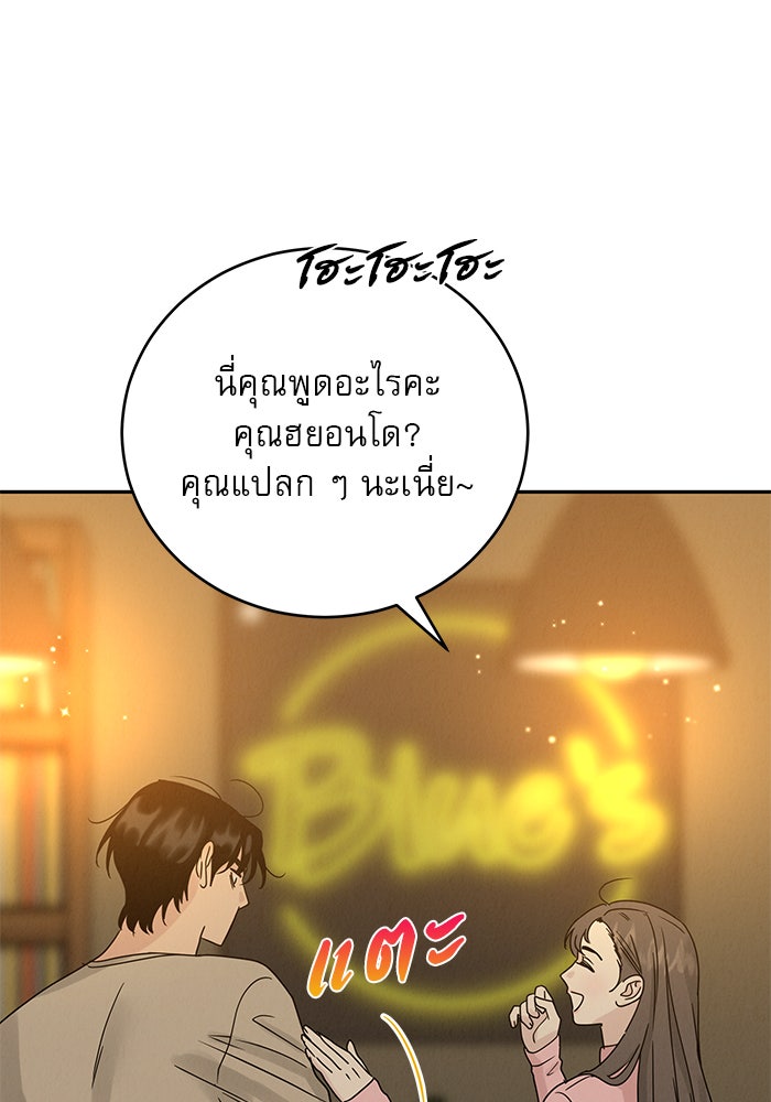 รักหลอกหยอกแฟนเก่า - หน้า 38