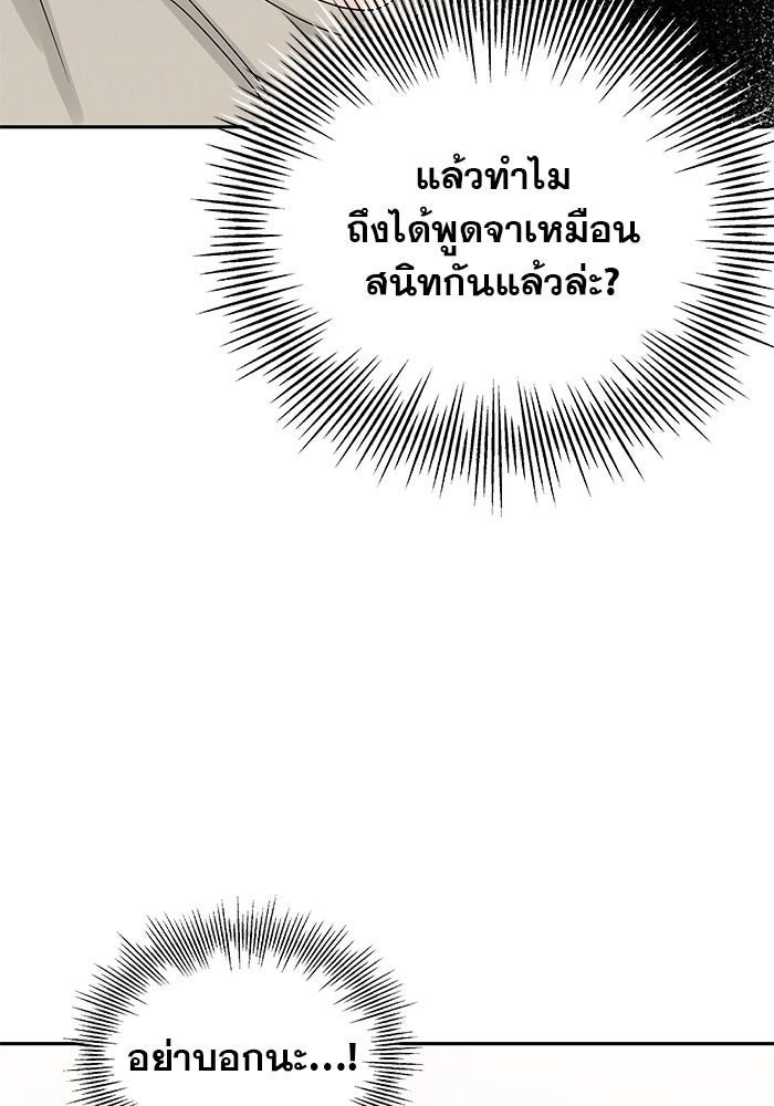 รักหลอกหยอกแฟนเก่า - หน้า 41