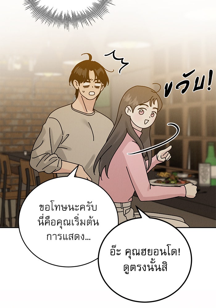 รักหลอกหยอกแฟนเก่า - หน้า 42