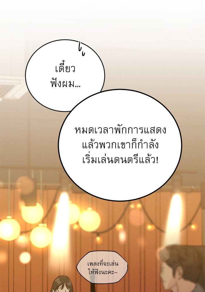 รักหลอกหยอกแฟนเก่า - หน้า 43