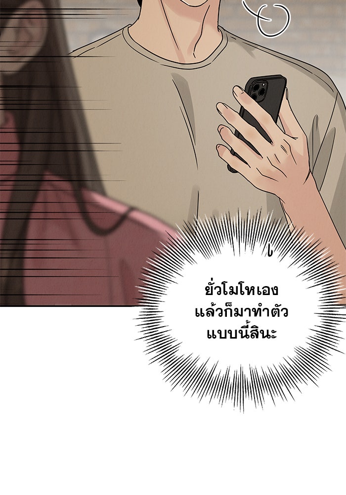 รักหลอกหยอกแฟนเก่า - หน้า 46