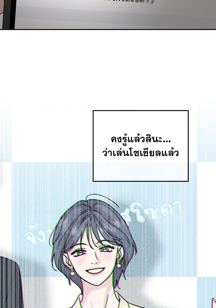 รักหลอกหยอกแฟนเก่า - หน้า 51