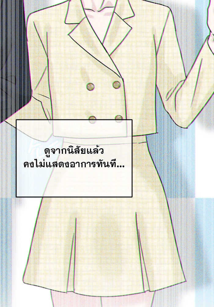 รักหลอกหยอกแฟนเก่า - หน้า 52