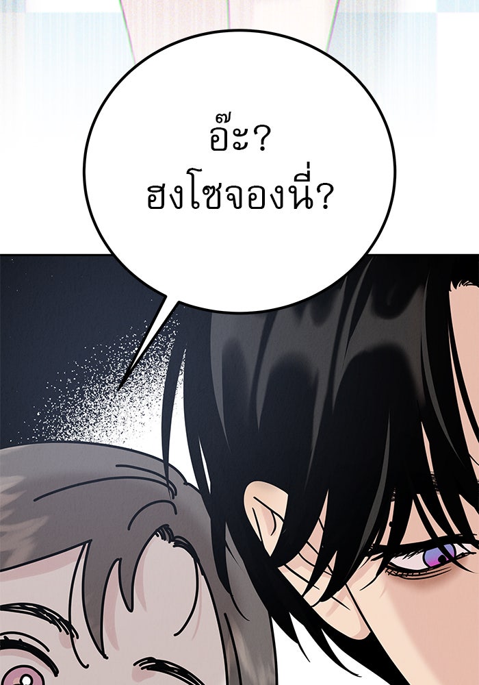 รักหลอกหยอกแฟนเก่า - หน้า 53