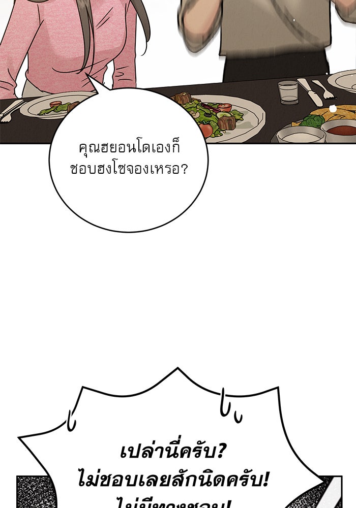 รักหลอกหยอกแฟนเก่า - หน้า 56