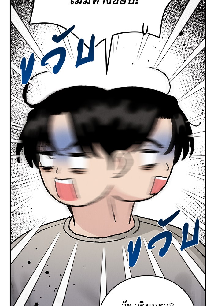 รักหลอกหยอกแฟนเก่า - หน้า 57
