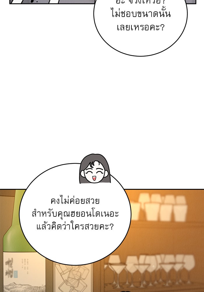 รักหลอกหยอกแฟนเก่า - หน้า 58