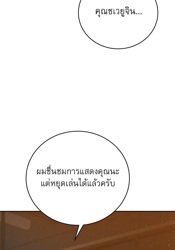 รักหลอกหยอกแฟนเก่า - หน้า 66