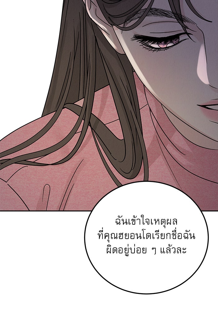 รักหลอกหยอกแฟนเก่า - หน้า 69