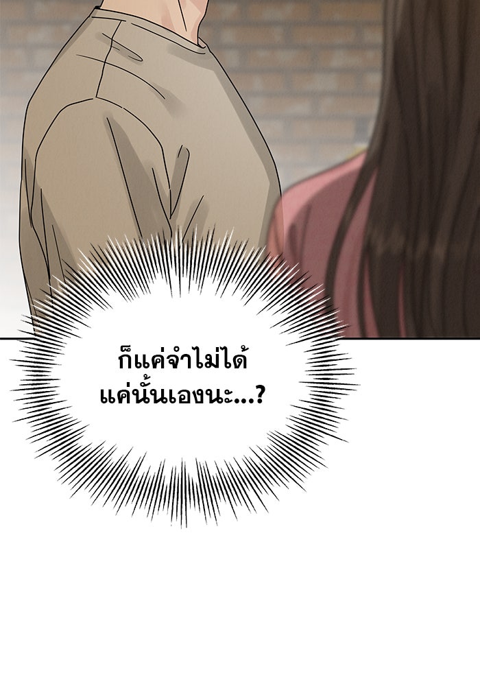 รักหลอกหยอกแฟนเก่า - หน้า 71