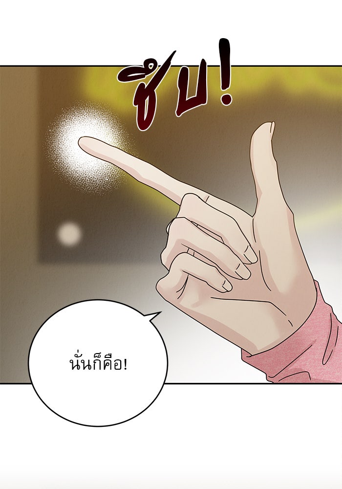 รักหลอกหยอกแฟนเก่า - หน้า 72
