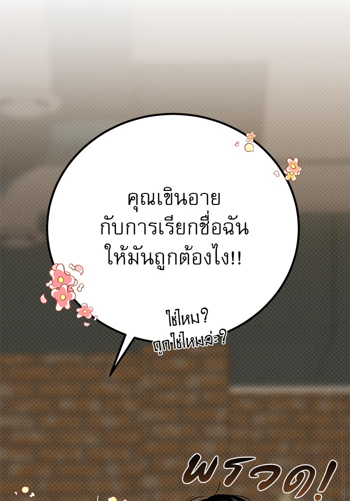 รักหลอกหยอกแฟนเก่า - หน้า 73