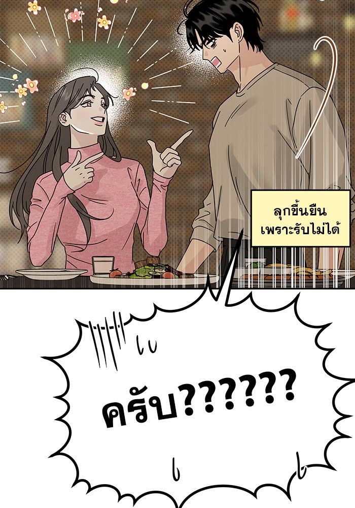 รักหลอกหยอกแฟนเก่า - หน้า 74