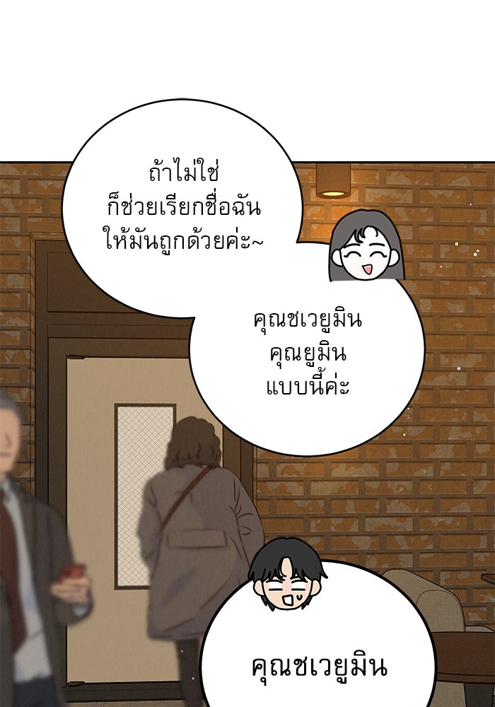 รักหลอกหยอกแฟนเก่า - หน้า 76