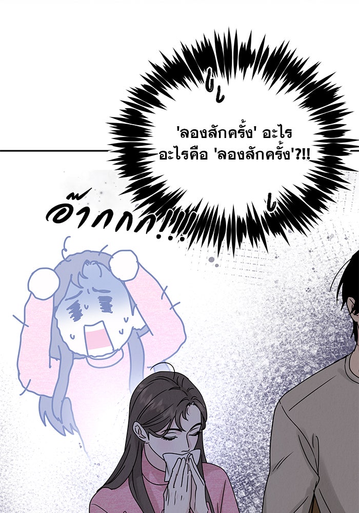 รักหลอกหยอกแฟนเก่า - หน้า 8