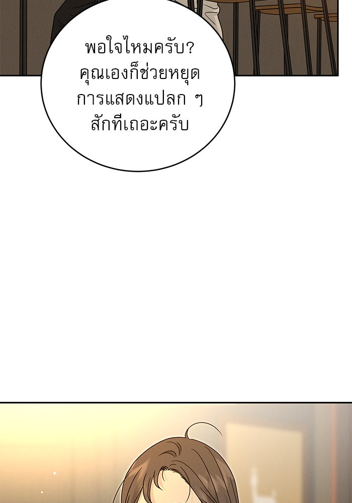 รักหลอกหยอกแฟนเก่า - หน้า 80