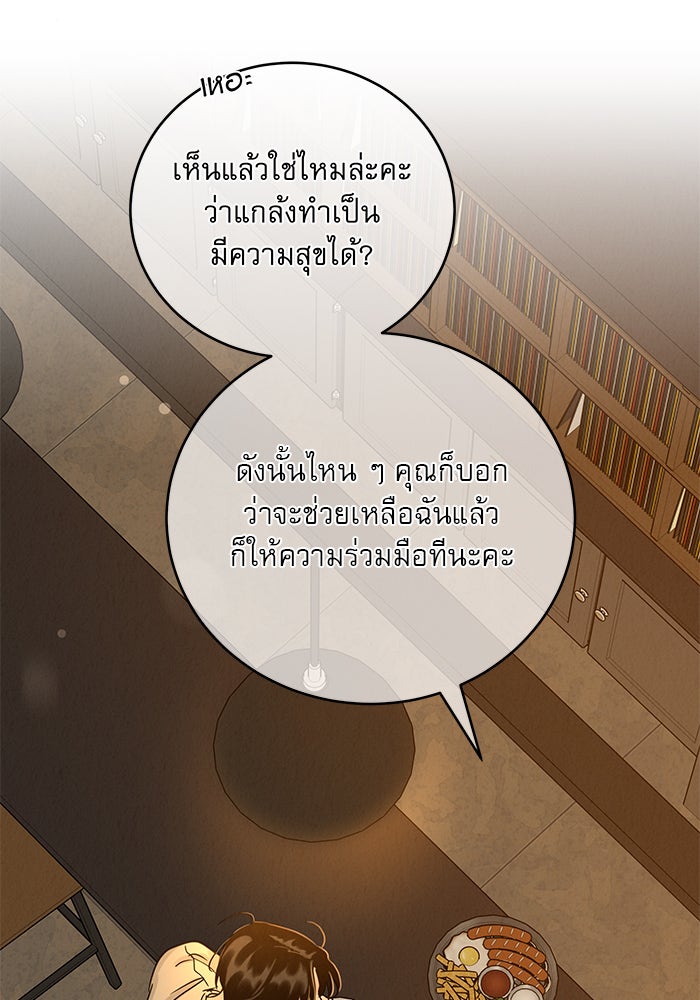 รักหลอกหยอกแฟนเก่า - หน้า 83