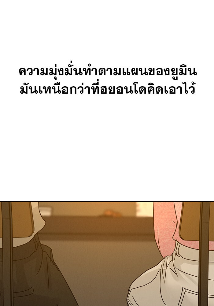 รักหลอกหยอกแฟนเก่า - หน้า 87