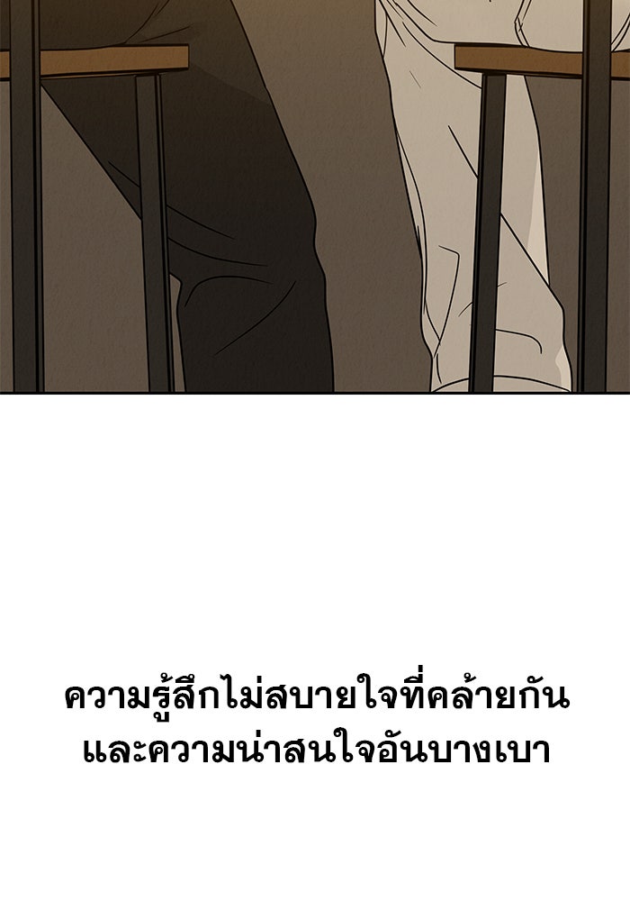 รักหลอกหยอกแฟนเก่า - หน้า 88