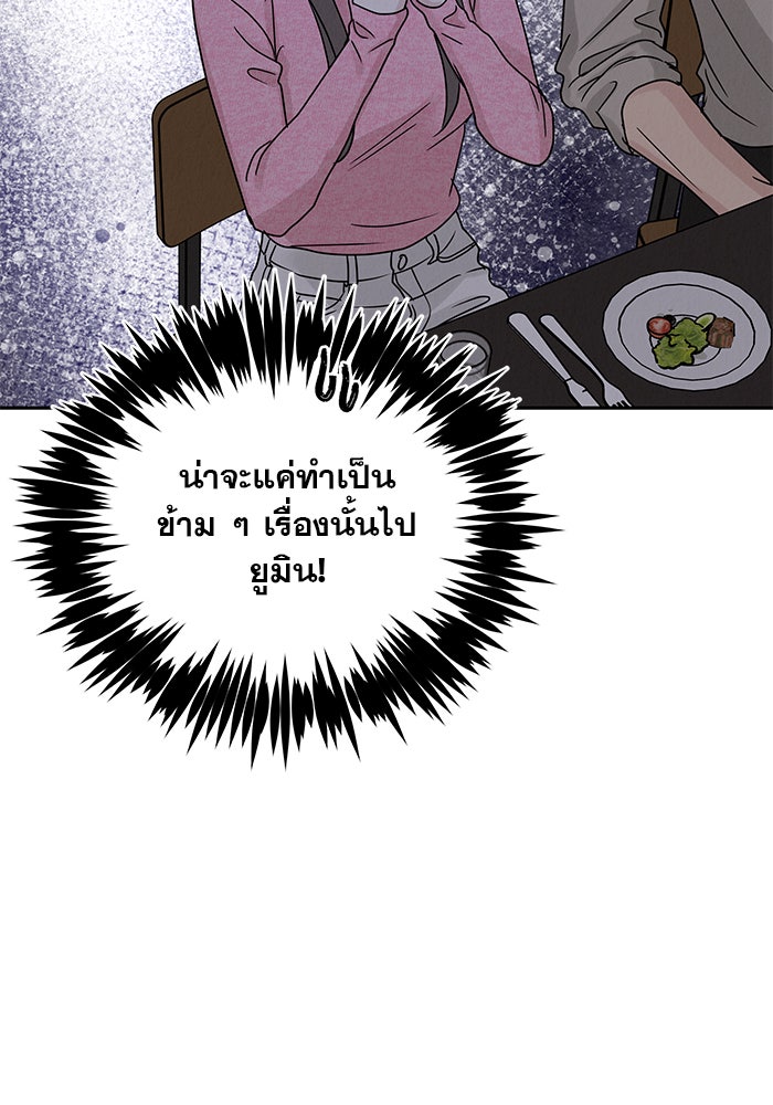 รักหลอกหยอกแฟนเก่า - หน้า 9