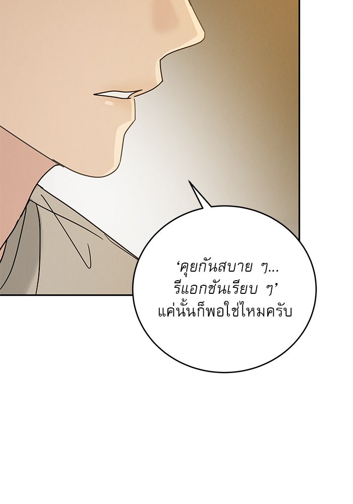 รักหลอกหยอกแฟนเก่า - หน้า 93