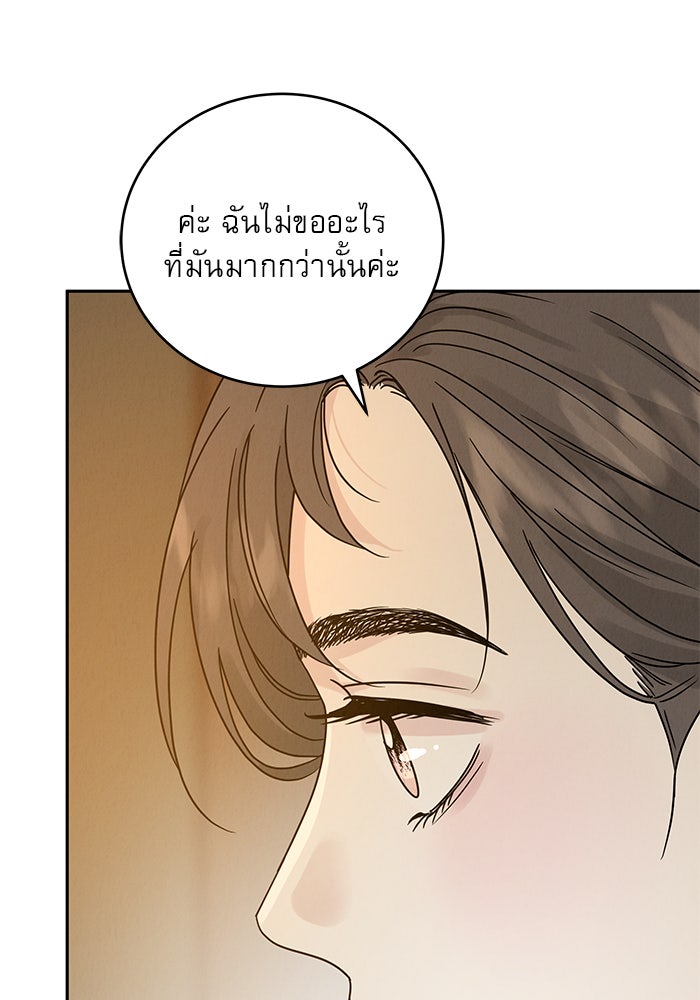 รักหลอกหยอกแฟนเก่า - หน้า 94