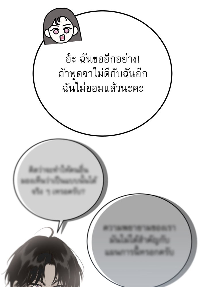 รักหลอกหยอกแฟนเก่า - หน้า 96