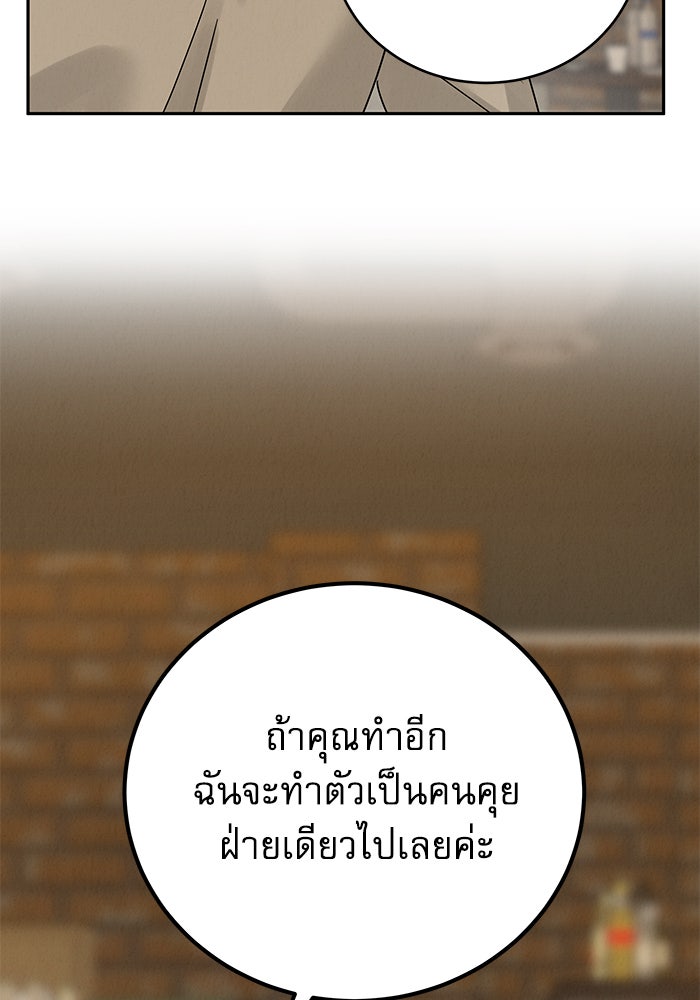 รักหลอกหยอกแฟนเก่า - หน้า 99