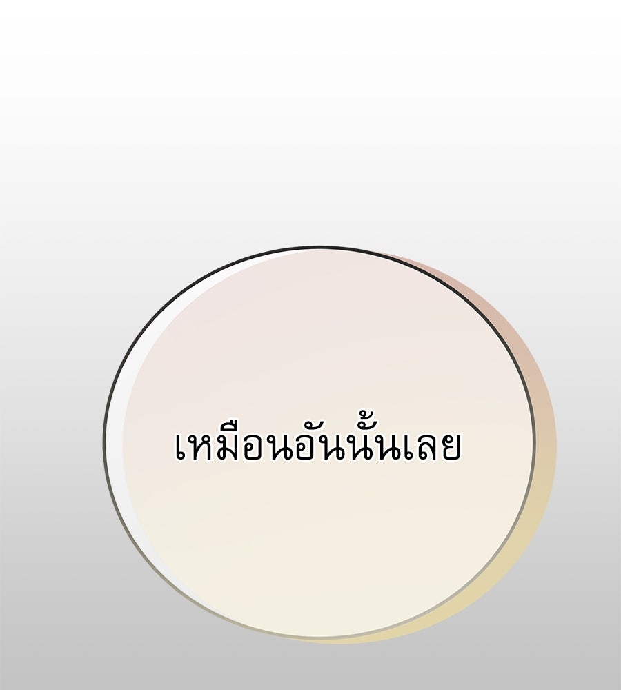 รักหลอกหยอกแฟนเก่า - หน้า 10