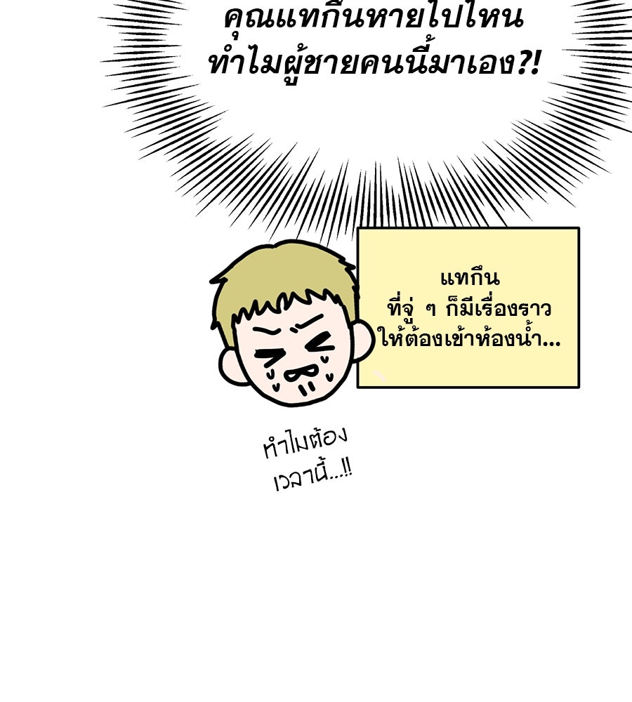 รักหลอกหยอกแฟนเก่า - หน้า 106