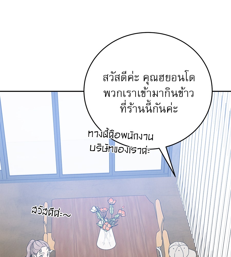 รักหลอกหยอกแฟนเก่า - หน้า 107