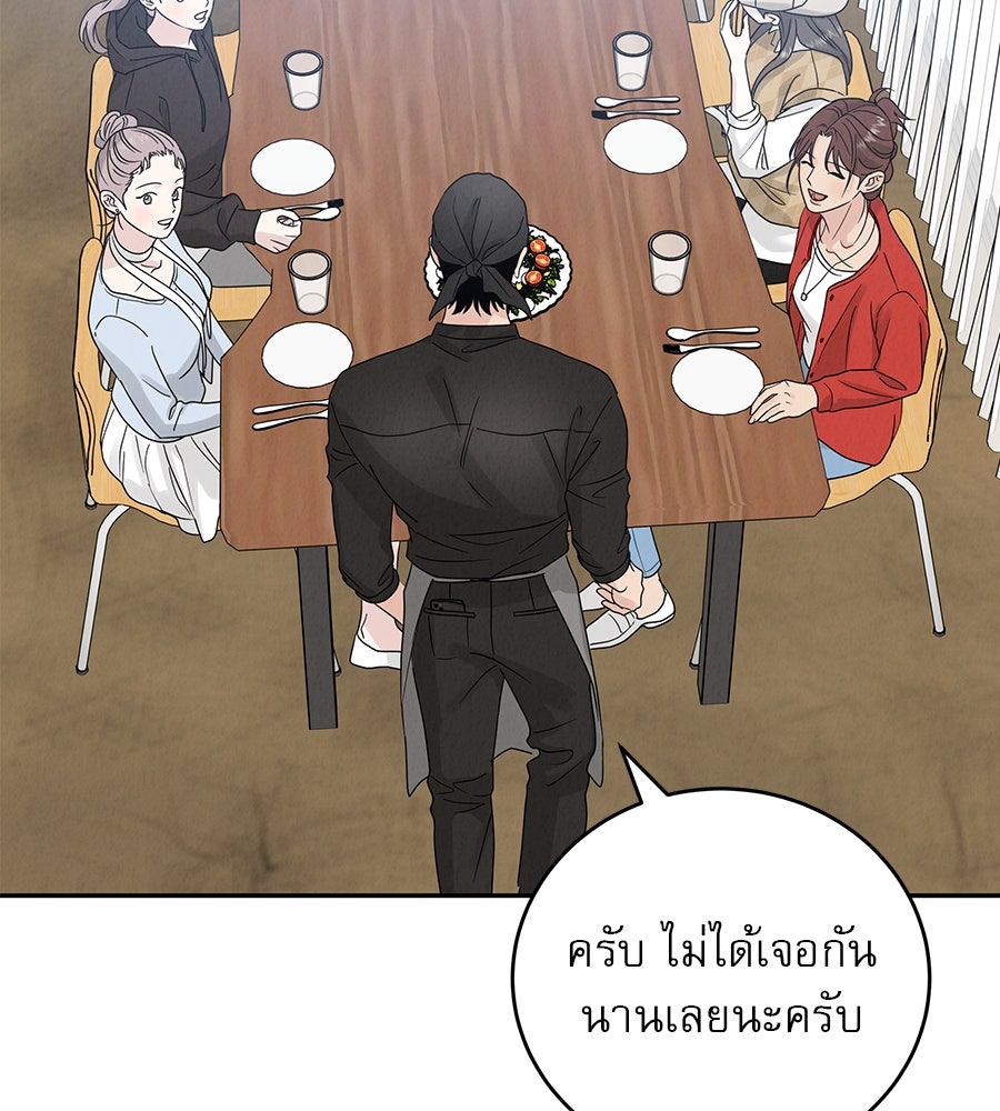 รักหลอกหยอกแฟนเก่า - หน้า 108