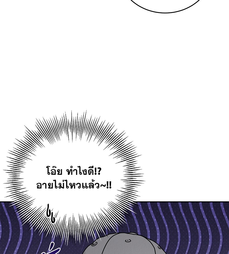 รักหลอกหยอกแฟนเก่า - หน้า 109