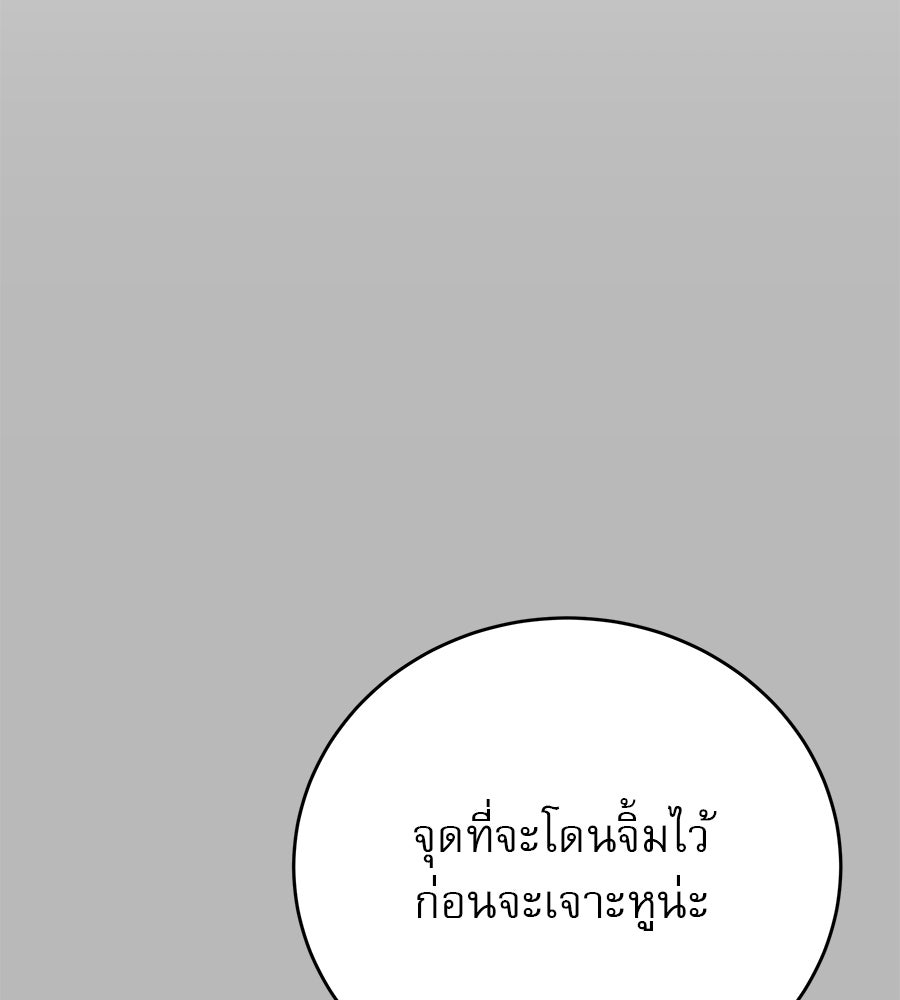 รักหลอกหยอกแฟนเก่า - หน้า 11