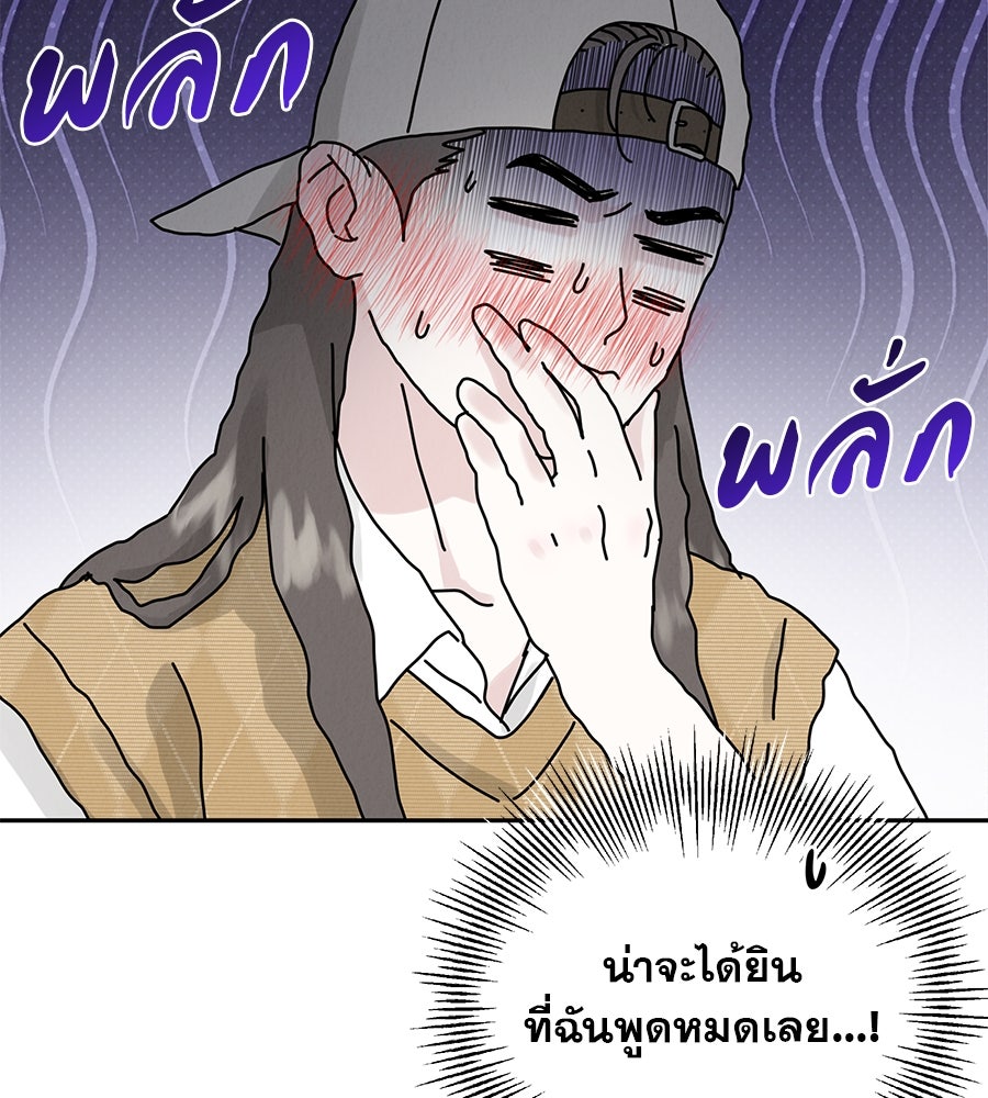 รักหลอกหยอกแฟนเก่า - หน้า 110