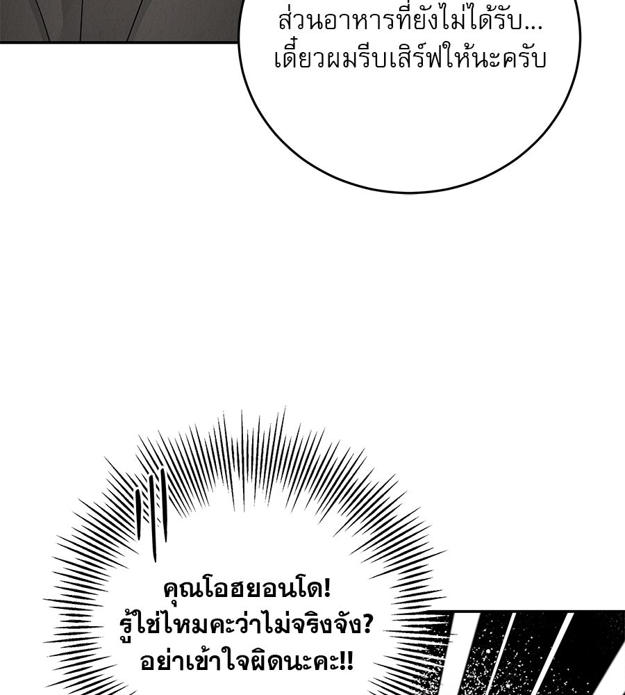 รักหลอกหยอกแฟนเก่า - หน้า 113