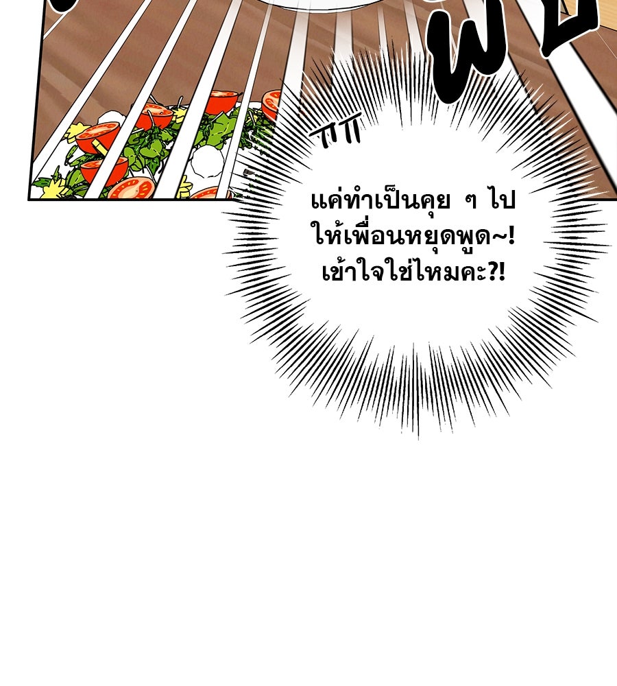 รักหลอกหยอกแฟนเก่า - หน้า 115