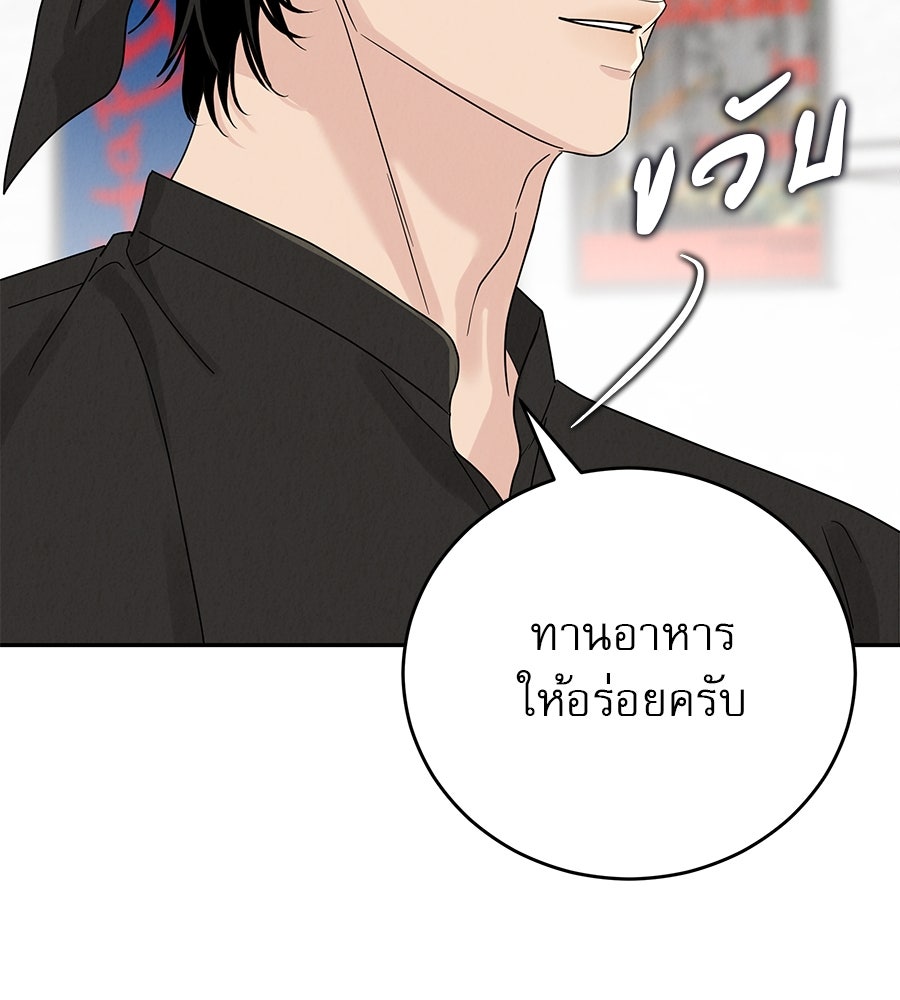 รักหลอกหยอกแฟนเก่า - หน้า 117