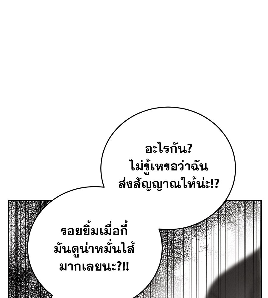 รักหลอกหยอกแฟนเก่า - หน้า 118