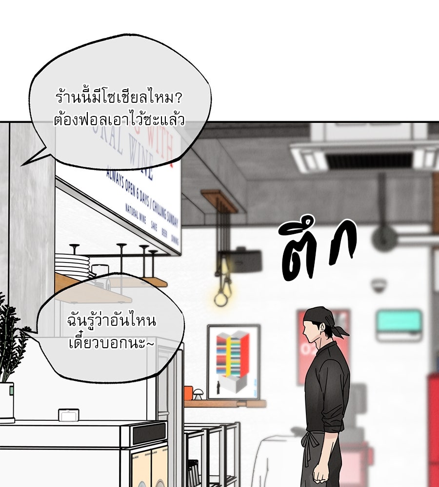 รักหลอกหยอกแฟนเก่า - หน้า 123