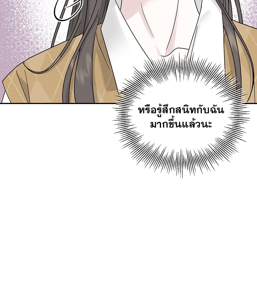 รักหลอกหยอกแฟนเก่า - หน้า 126