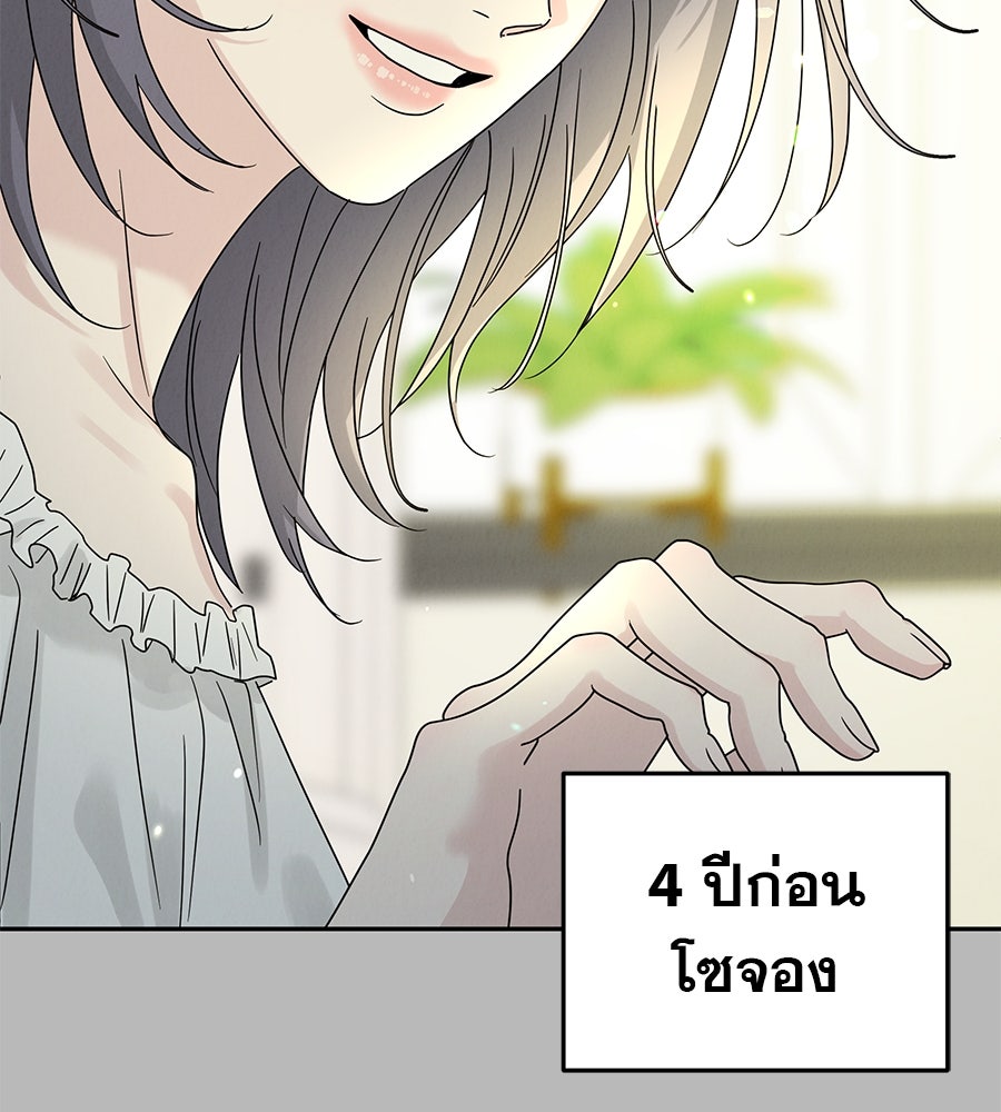 รักหลอกหยอกแฟนเก่า - หน้า 13