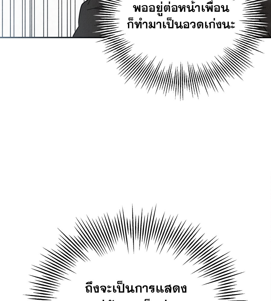 รักหลอกหยอกแฟนเก่า - หน้า 135