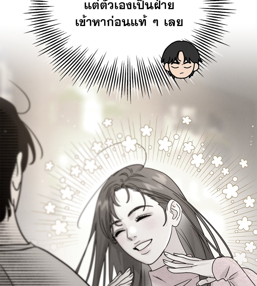 รักหลอกหยอกแฟนเก่า - หน้า 136