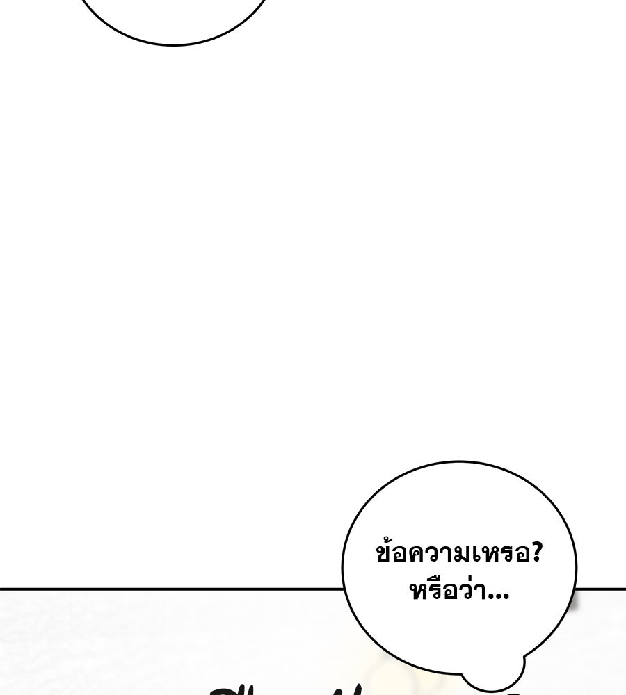 รักหลอกหยอกแฟนเก่า - หน้า 139