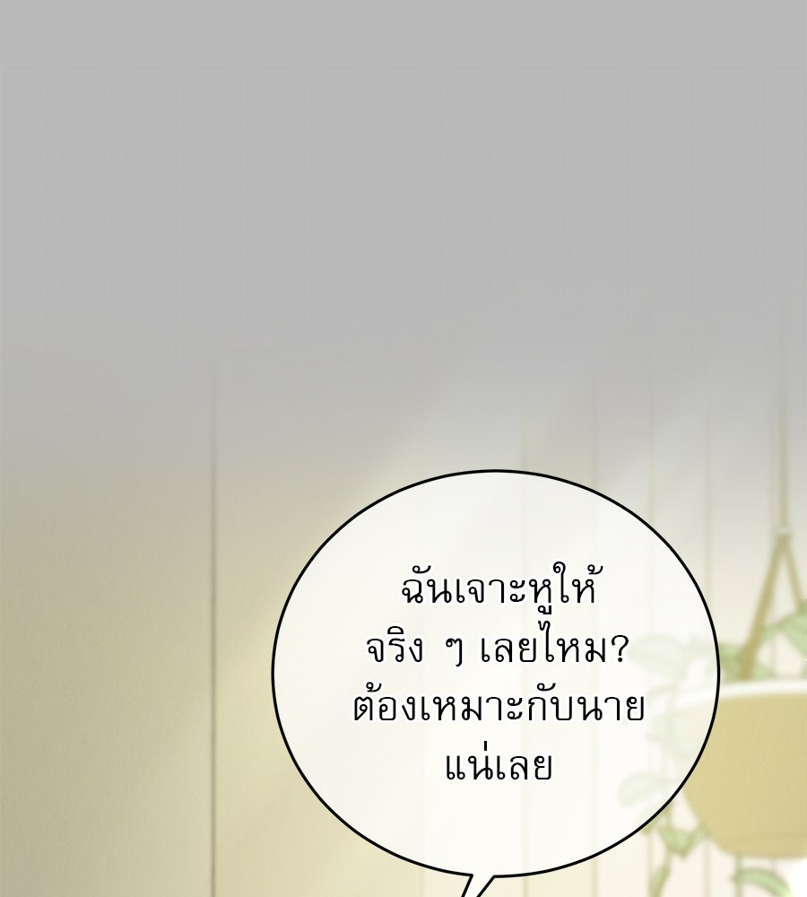 รักหลอกหยอกแฟนเก่า - หน้า 14
