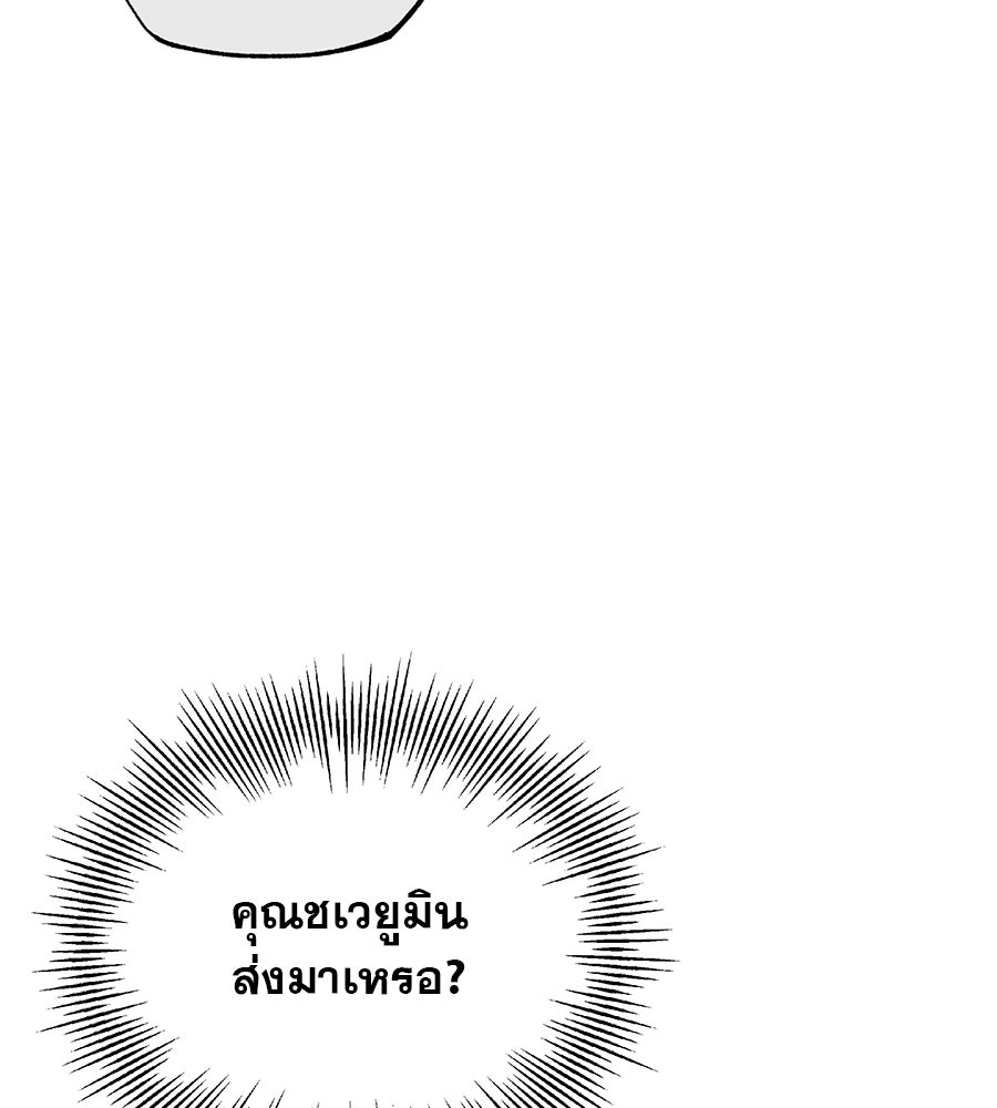 รักหลอกหยอกแฟนเก่า - หน้า 143