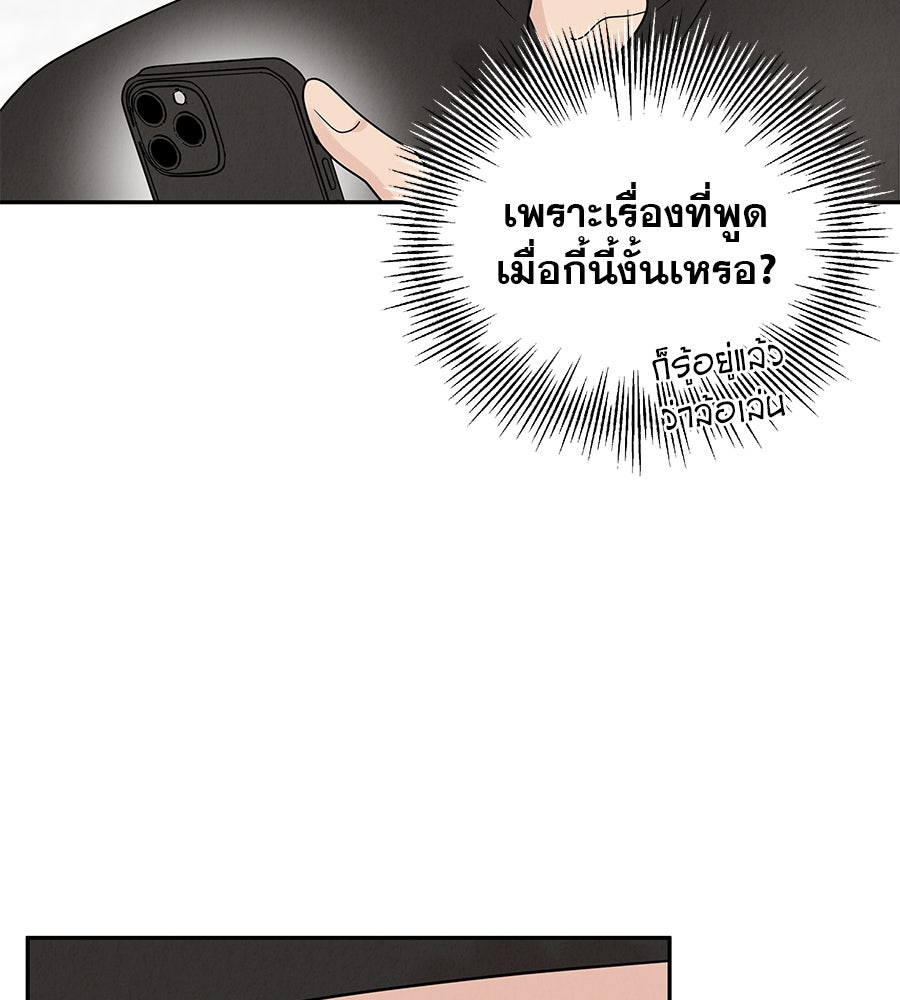 รักหลอกหยอกแฟนเก่า - หน้า 145