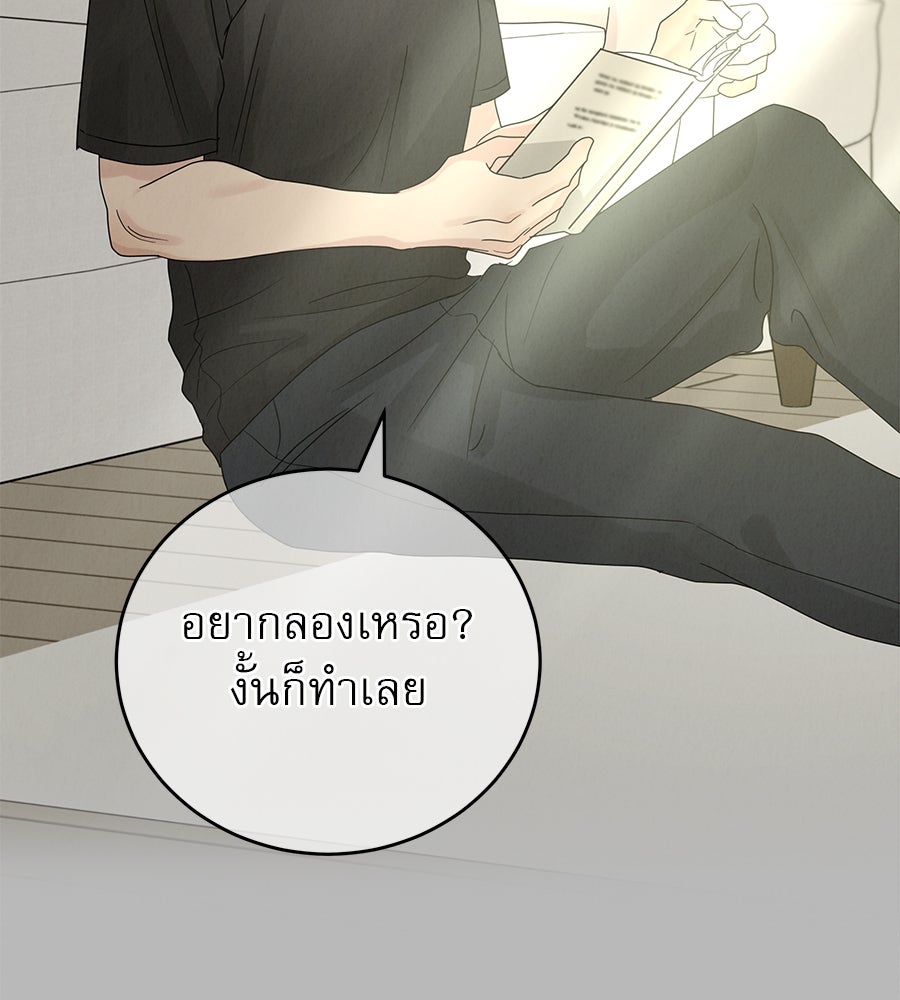 รักหลอกหยอกแฟนเก่า - หน้า 16